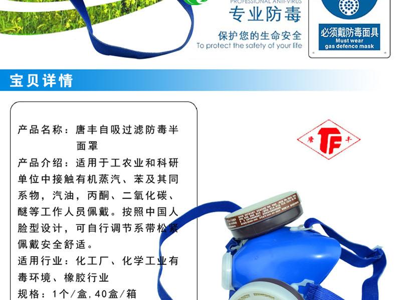 唐豐雙罐防毒口罩