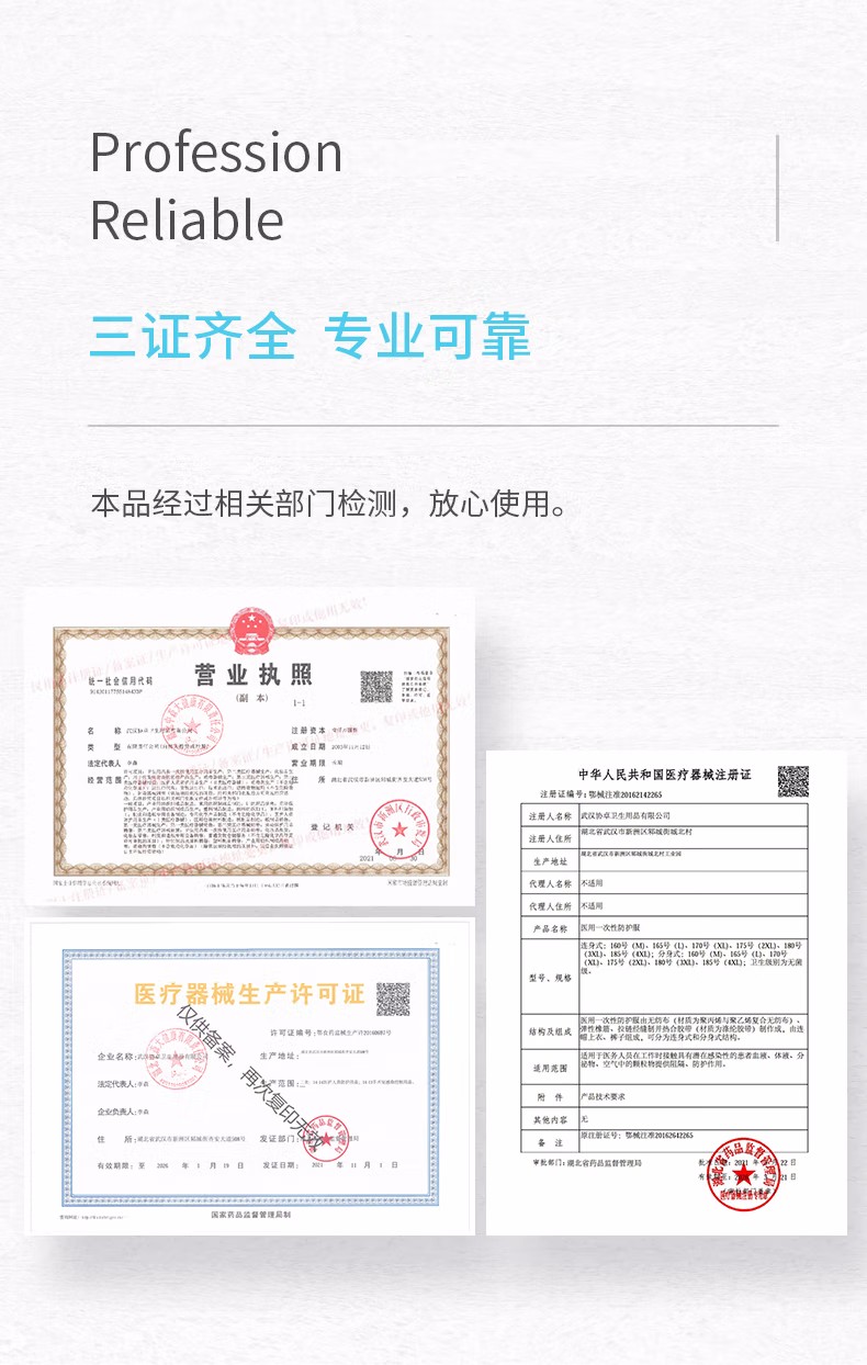 祥森醫(yī)用一次性防護(hù)服