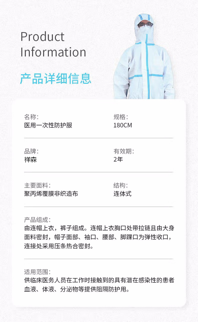 祥森醫(yī)用一次性防護(hù)服
