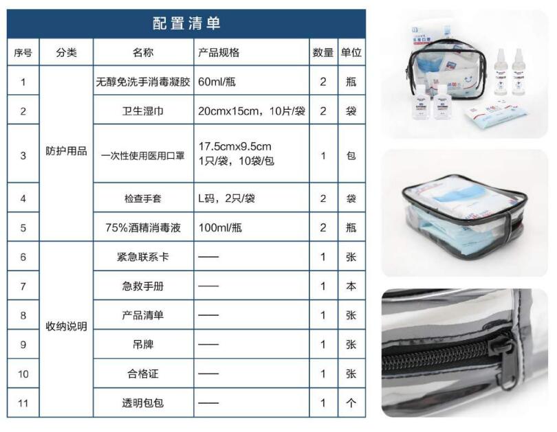 藍帆醫(yī)療FY-B007健康防疫包圖片