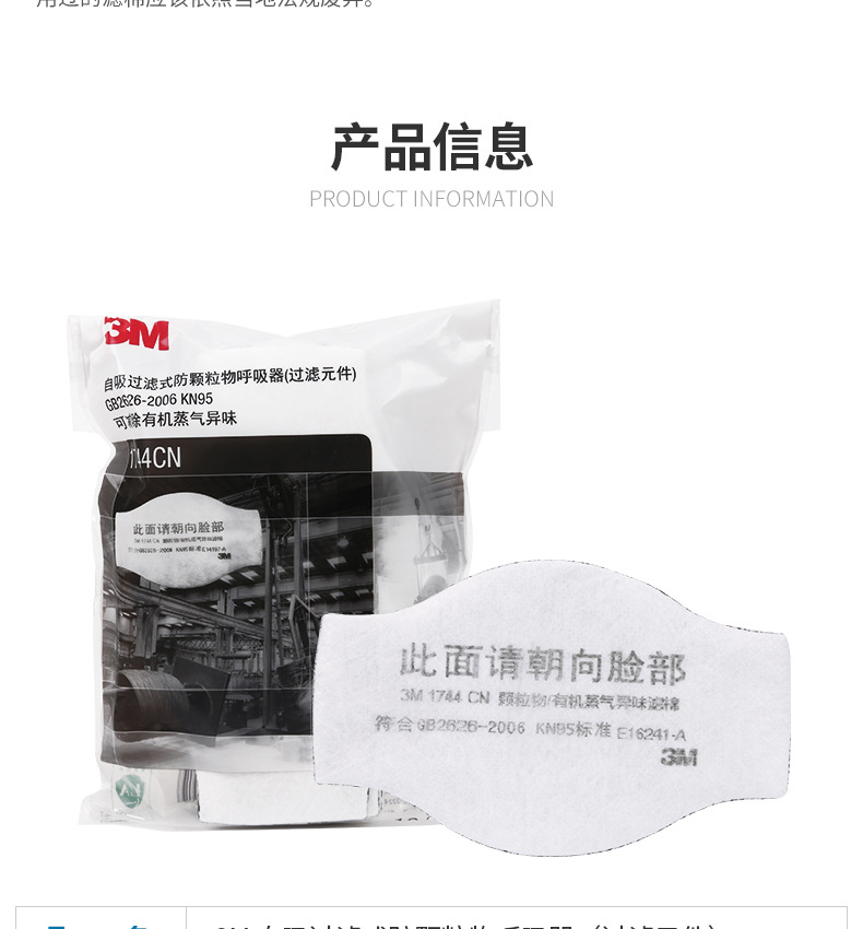 3M1744CN濾棉KN95有機(jī)蒸氣異味過濾棉圖片3