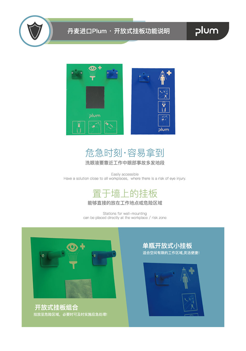 丹麥Plum4694雙瓶掛板洗眼液500ml*2圖片4