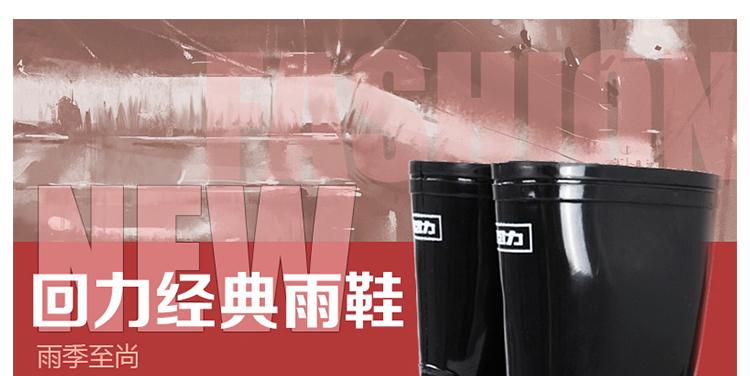 回力807防滑防水黑色中筒雨靴圖片1