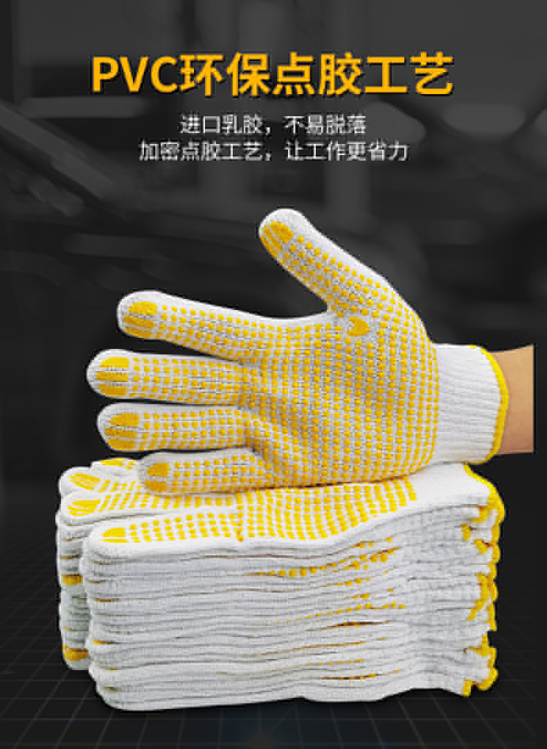 定和DH6014點(diǎn)珠點(diǎn)塑防滑勞保手套7