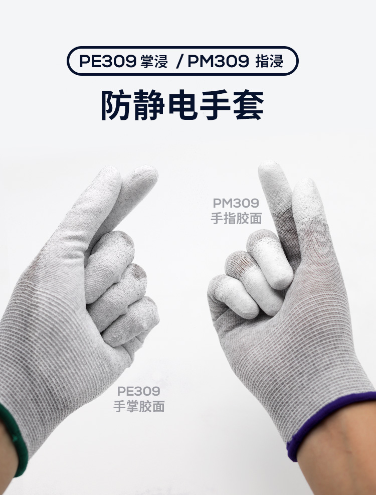 恒輝PM309防滑耐磨防靜電手套圖片1