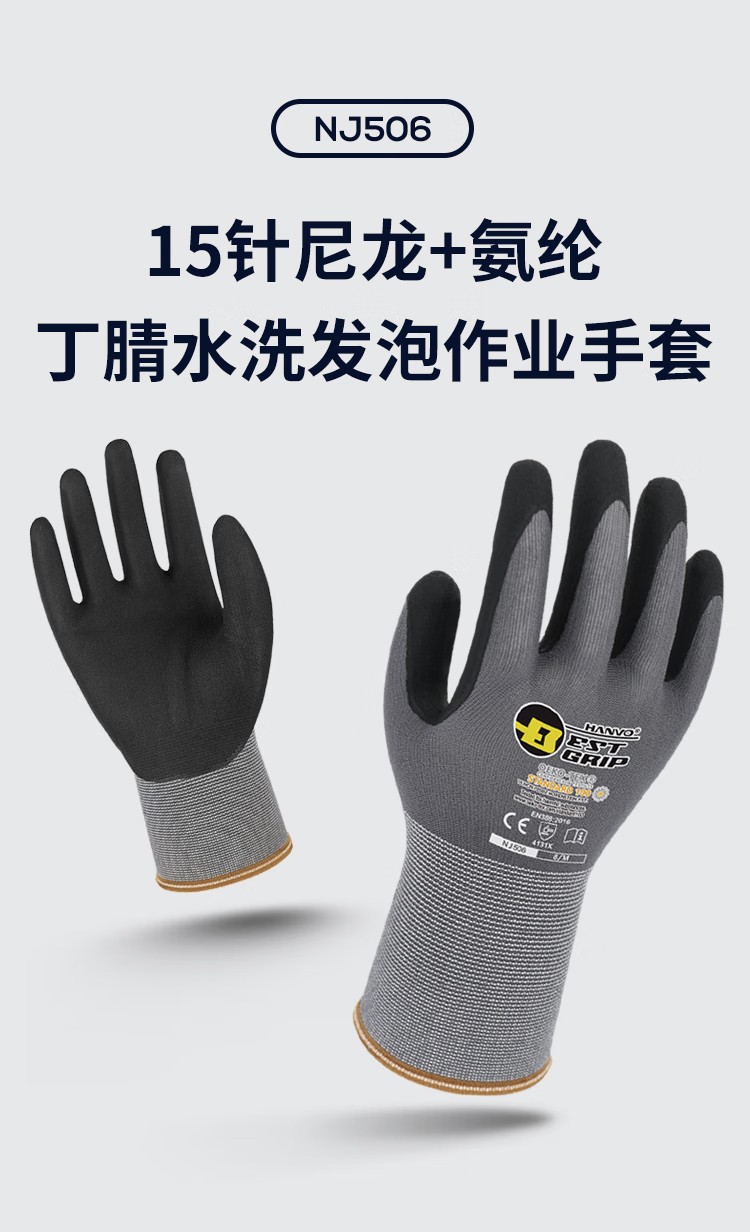 恒輝NJ506防油防滑耐磨勞保手套圖片1