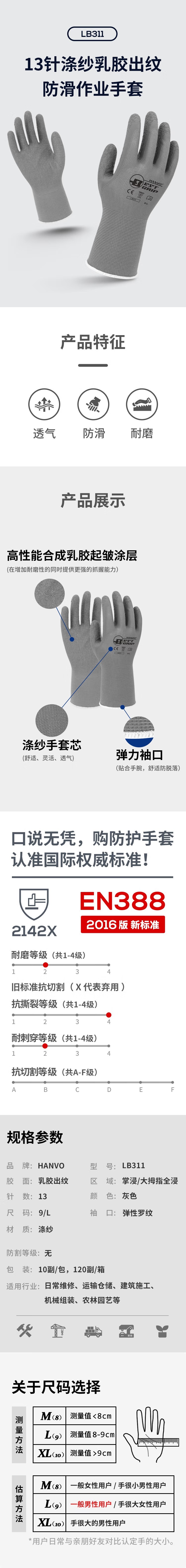 恒輝LB311乳膠耐磨防滑勞保手套圖片