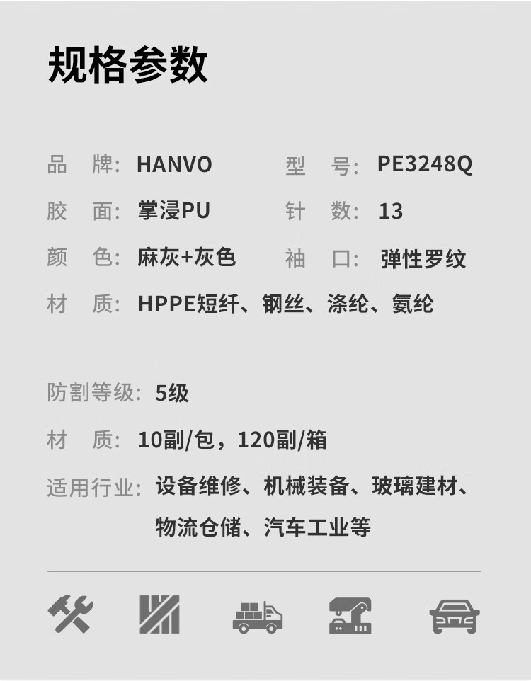 恒輝PE3248Q耐磨5級(jí)防割手套圖片5