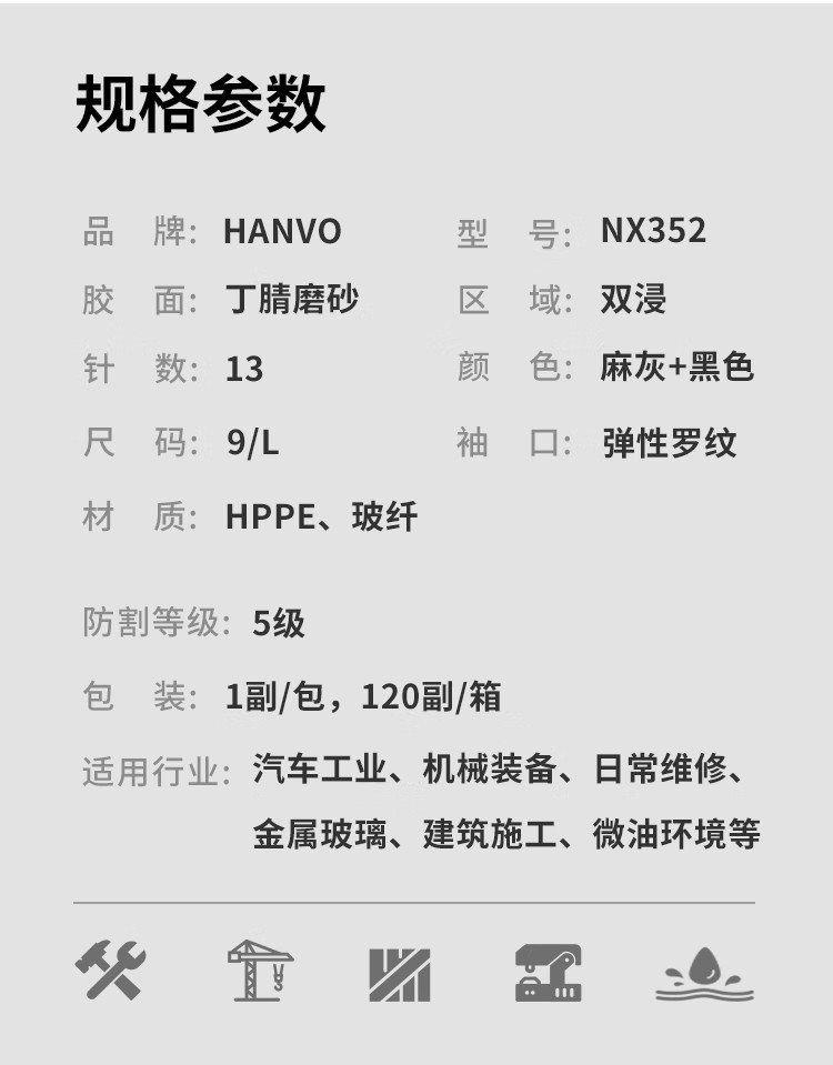 恒輝NX352耐磨防滑防油5級(jí)防割手套圖片5