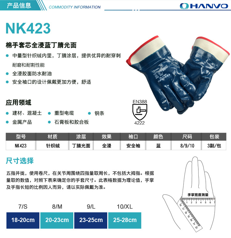 恒輝NK423耐油污防腐蝕丁腈手套圖片1