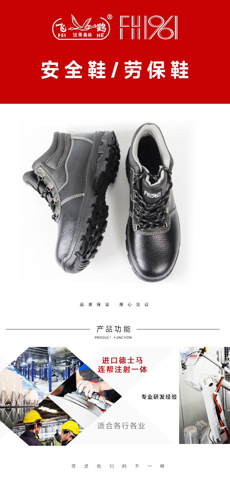 飛鶴FH16-1207防砸防刺穿安全鞋1