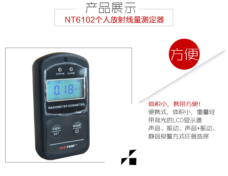 NUCTEST明核NT6102核輻射檢測(cè)儀個(gè)人劑量?jī)x圖片3
