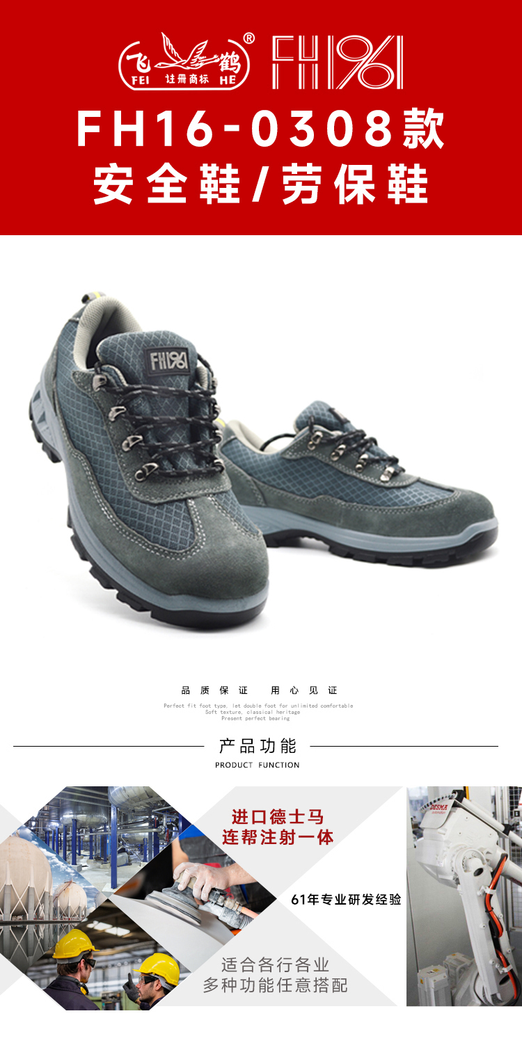 飛鶴FH16-0308防砸防刺穿安全鞋1