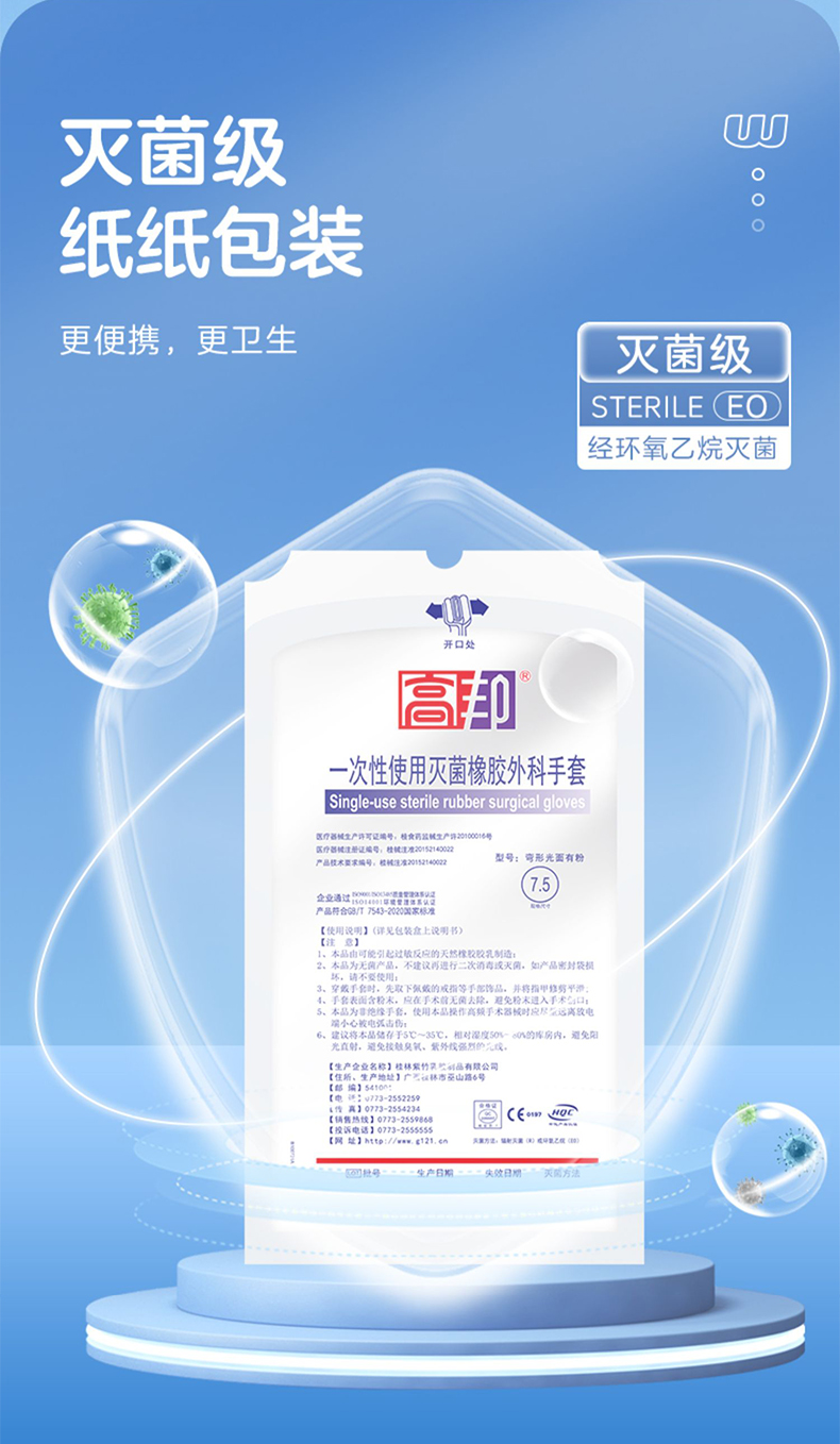 高邦光面有粉一次性使用非滅菌橡膠外科手套5