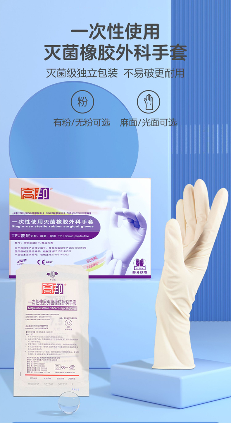 高邦光面有粉一次性使用滅菌橡膠外科手套1