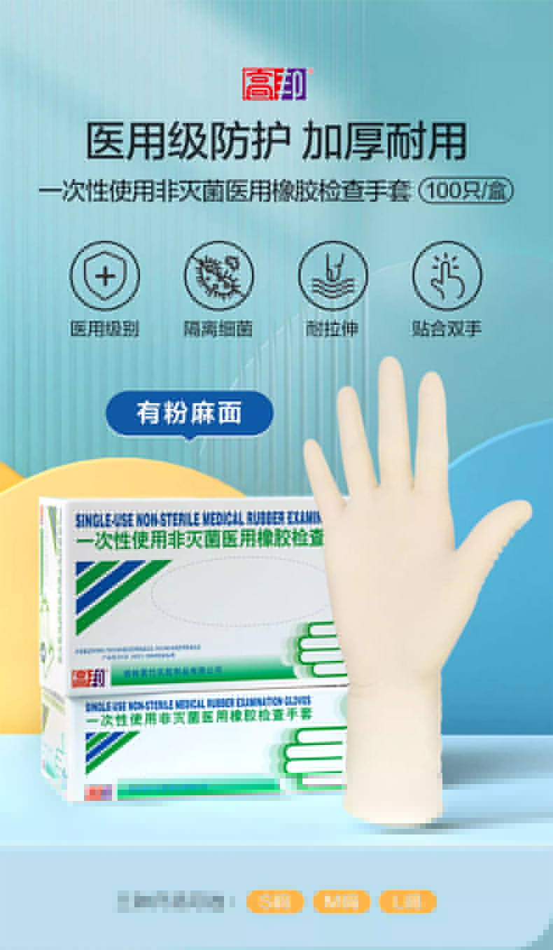高邦604-010053一次性使用非滅菌醫(yī)用橡膠檢查手套大號L碼1