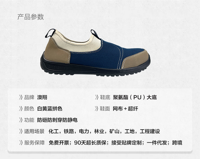 澳翔AX3906防砸防刺穿防靜電深藍色網(wǎng)布雙密度PU底安全鞋2