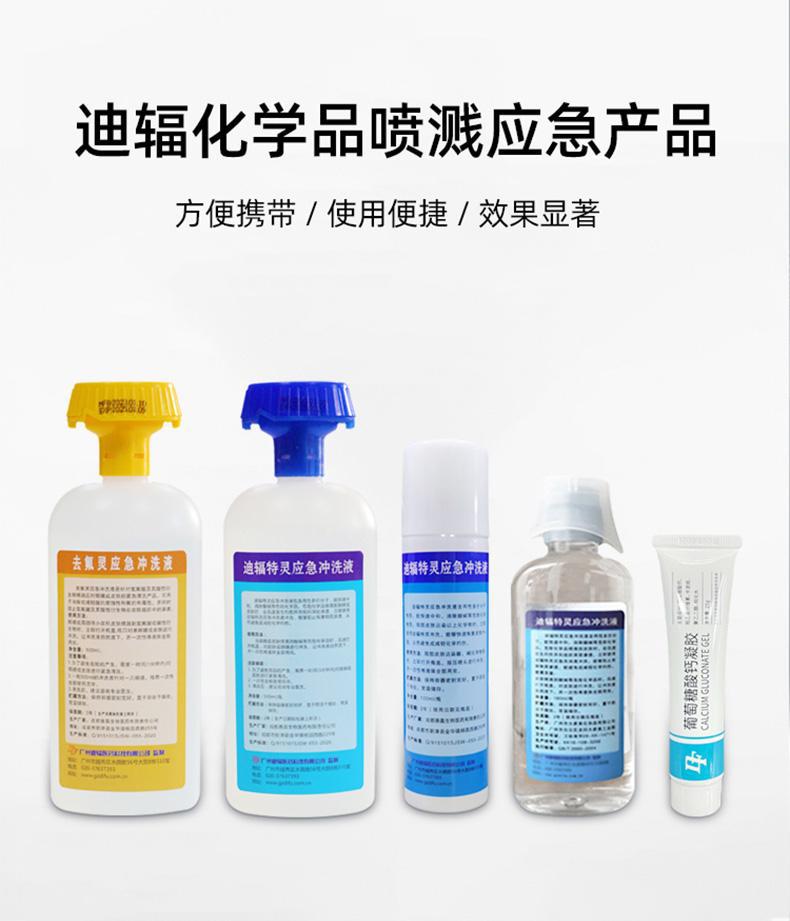 迪輻特靈DFD-500應(yīng)急沖洗液500ML圖片1