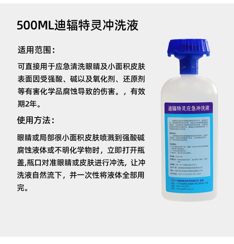 迪輻特靈DFD-500應(yīng)急沖洗液500ML圖片7