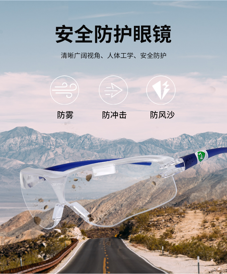 3M10434中國款流線型防護(hù)眼鏡6