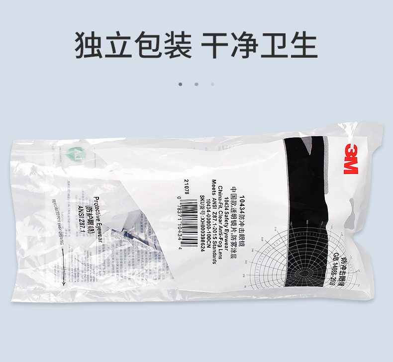 3M10434中國款流線型防護(hù)眼鏡12