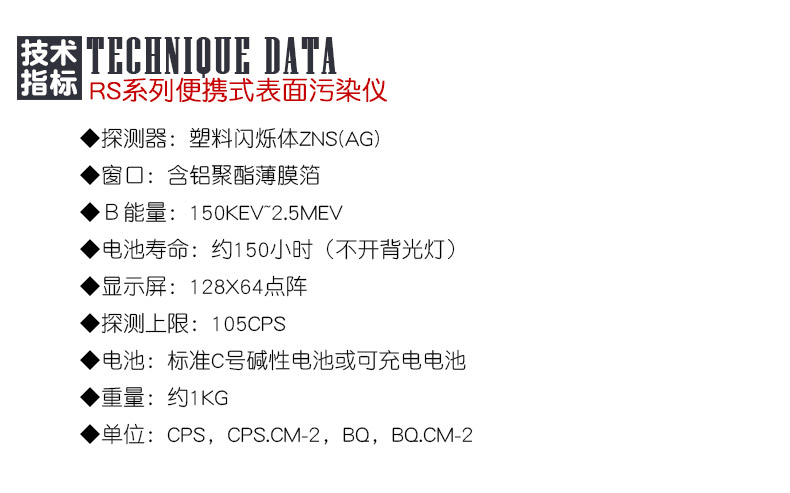 SMACH RS2100便攜式表面污染檢測(cè)儀圖片2