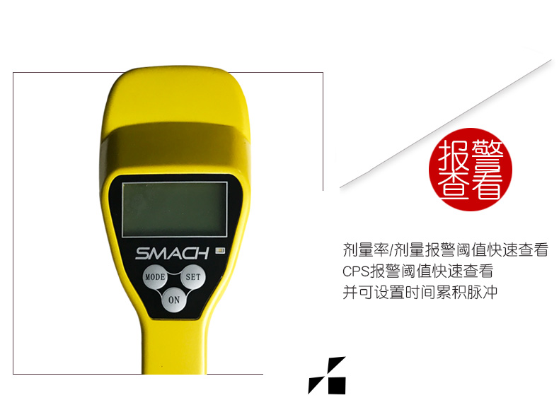 SMACH RS1050多功能輻射檢測(cè)儀圖片5