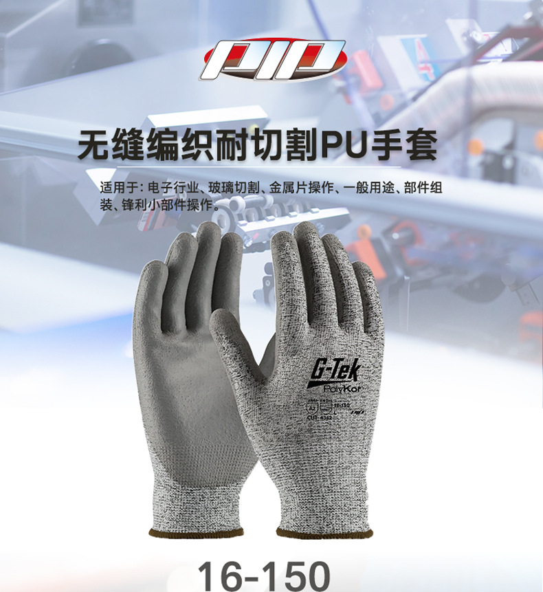 PIP 16-150耐磨防穿刺三級(jí)防割手套圖片1