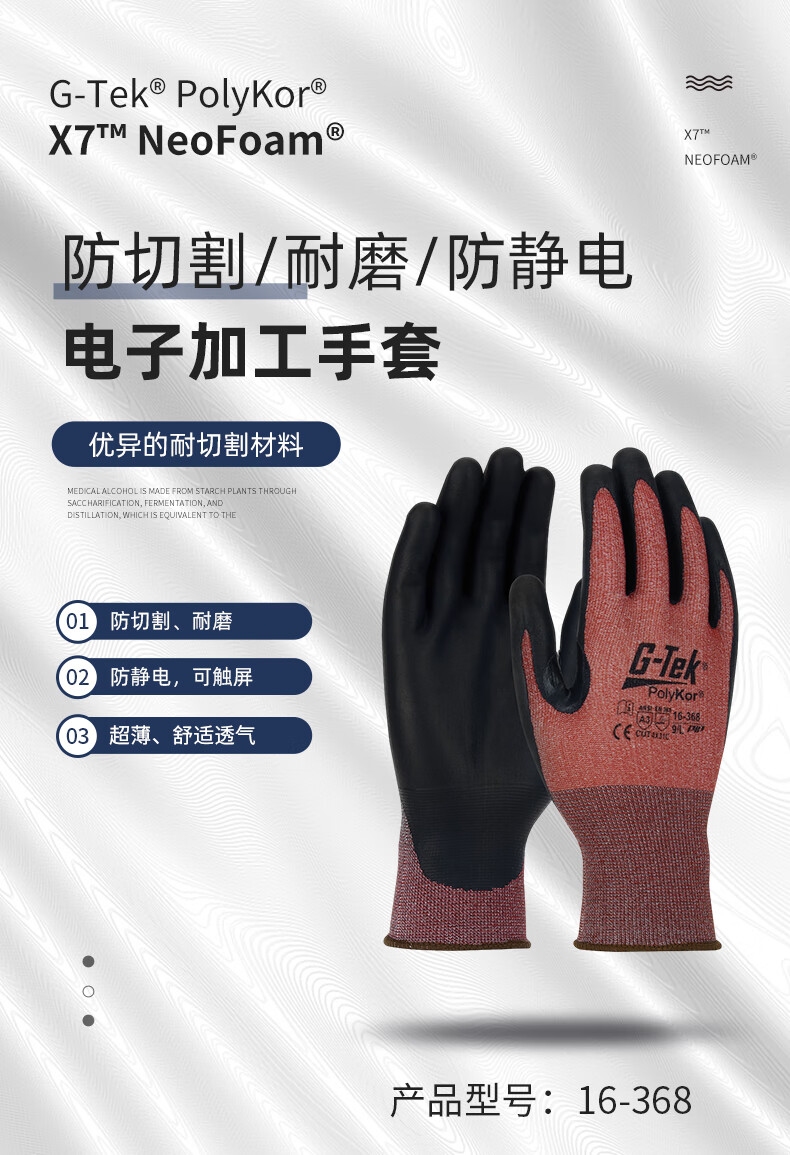 PIP 16-368耐磨防靜電防割手套圖片1