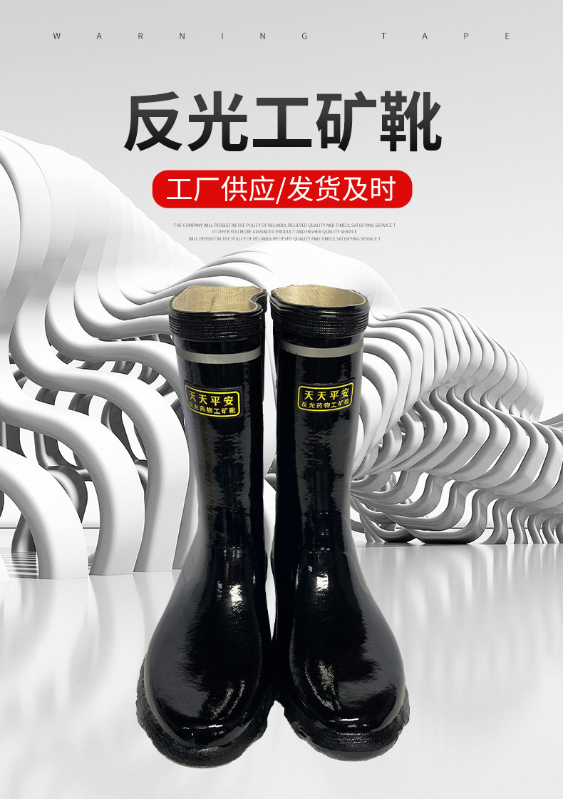 天天平安高筒反光工礦安全靴1