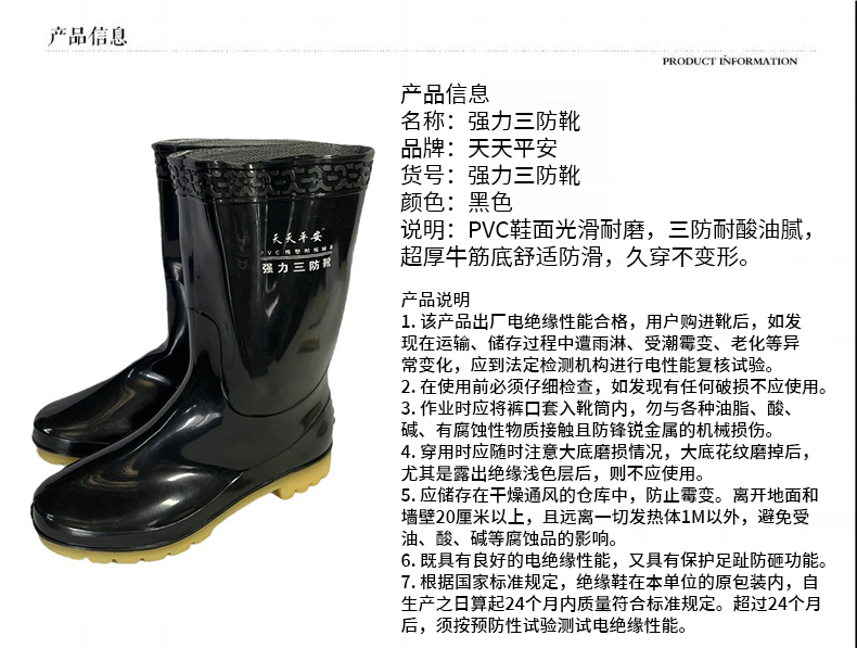 天天平安高筒三防勞保雨靴2