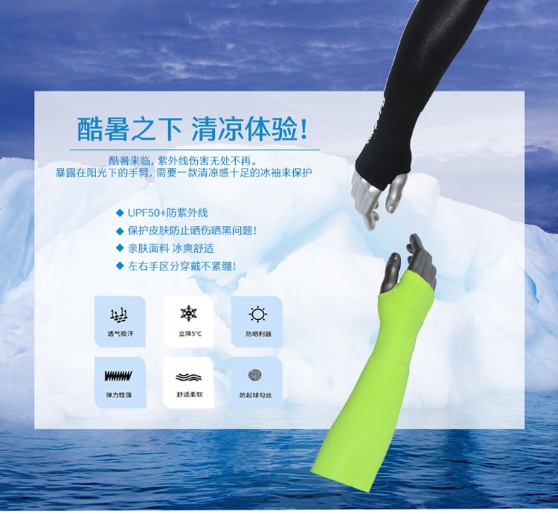 PIP 391-EZ275降溫袖套圖片1