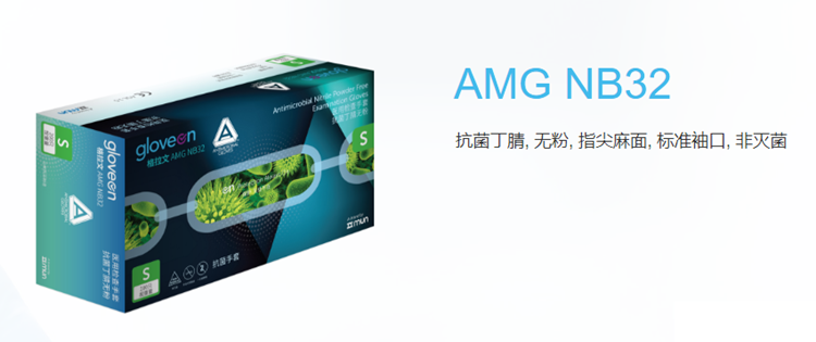 格拉文AMG NB32一次性藍(lán)色丁腈無(wú)粉檢查手套圖片1