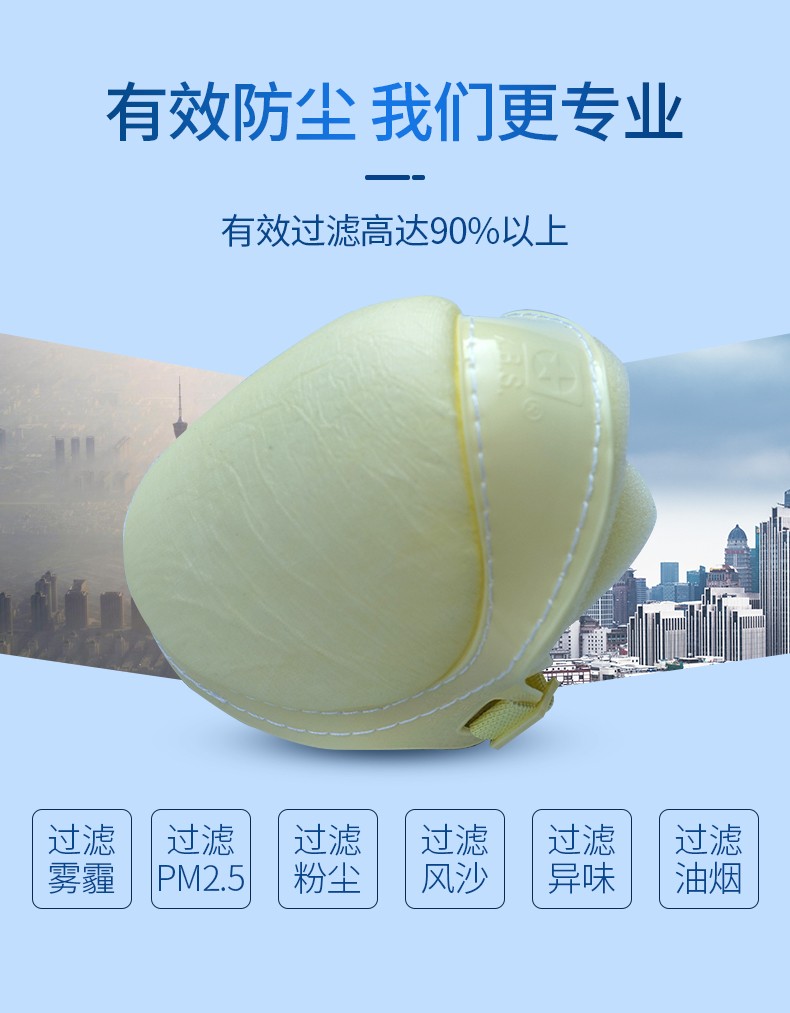 藍(lán)星FF-BG頭戴式KN90防塵口罩3