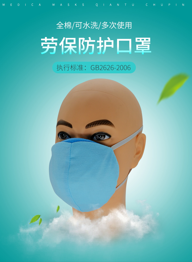 藍(lán)星SC-007頭戴式KN90全棉防塵口罩1