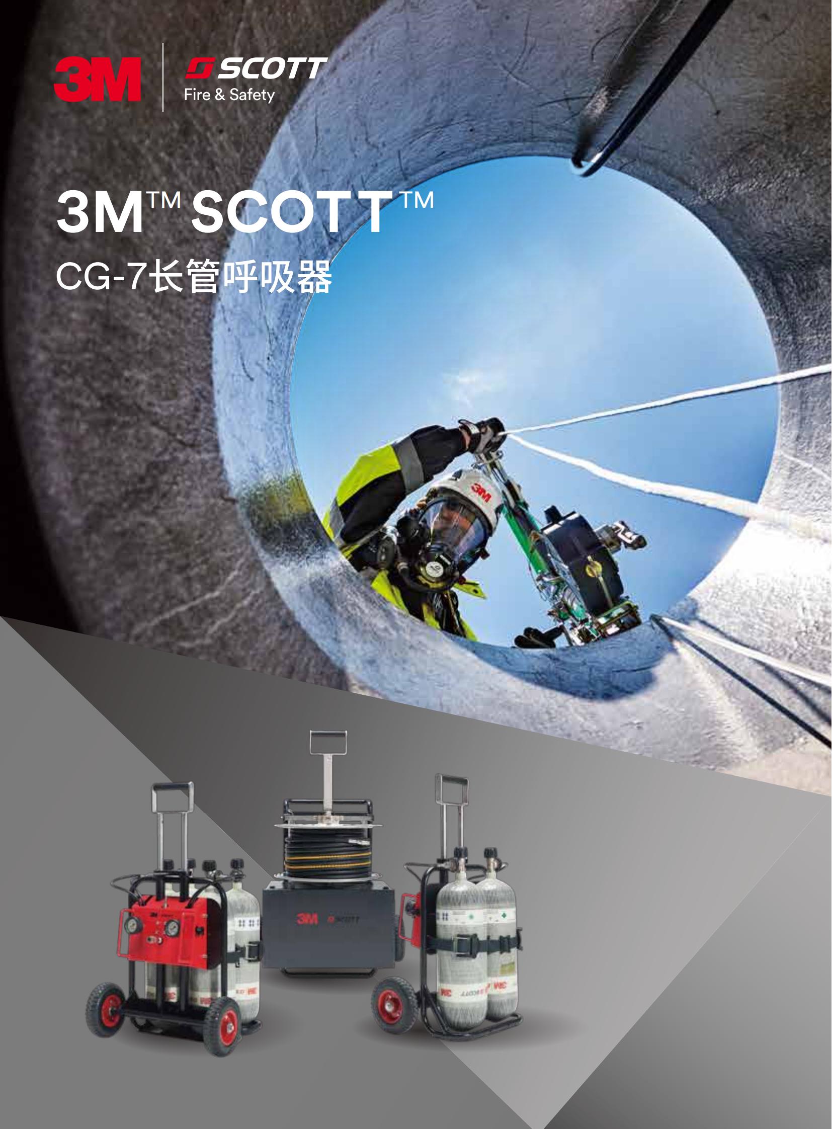 3M SCOTT CG-7/A44E移動(dòng)氣源供氣小車長(zhǎng)管呼吸器1