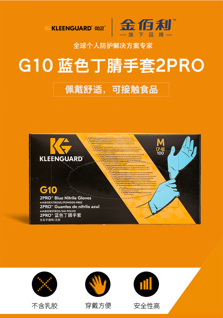 金佰利54423 KleenGuard G10藍(lán)色2PRO一次性丁睛手套L圖片1