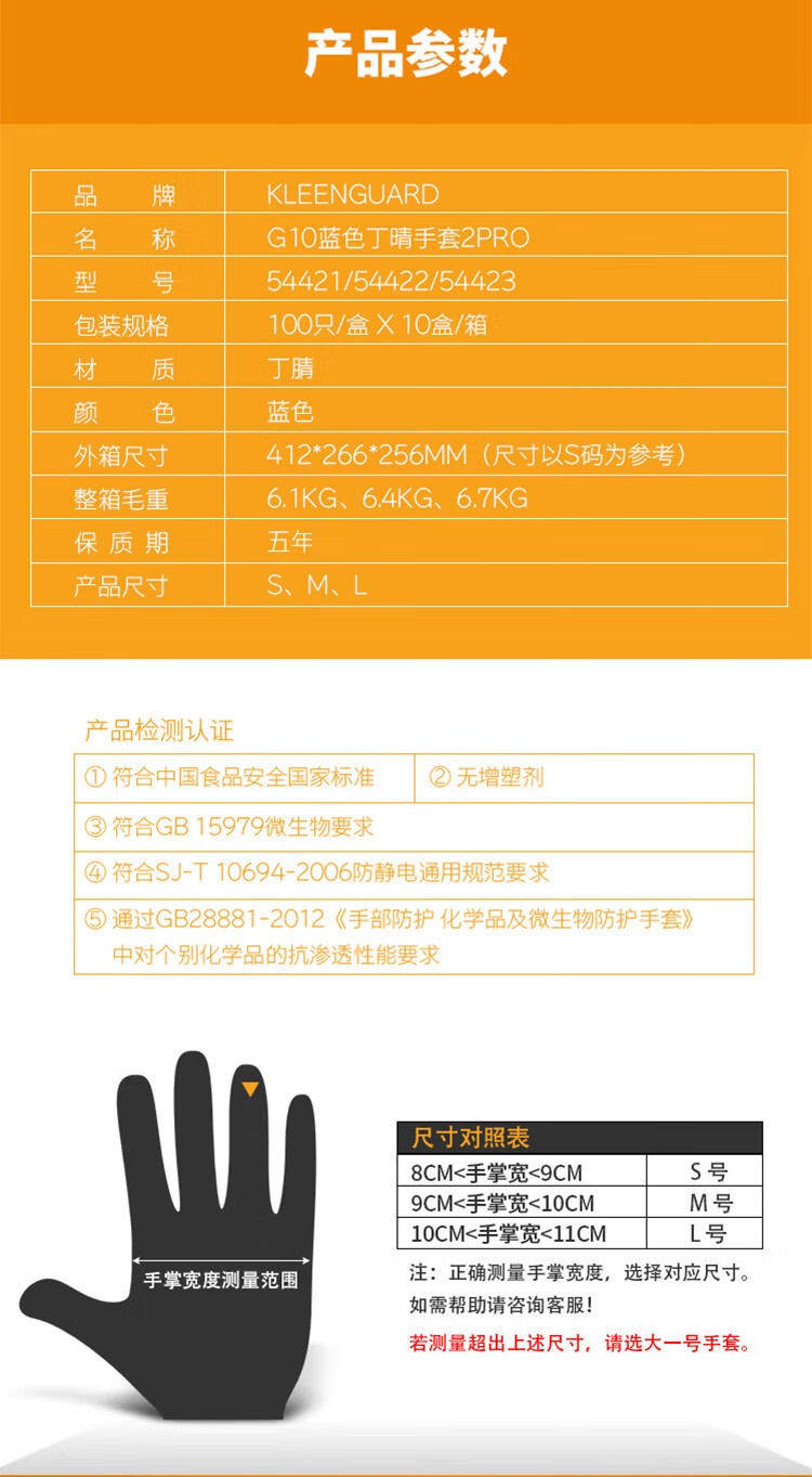金佰利54423 KleenGuard G10藍(lán)色2PRO一次性丁睛手套L圖片2