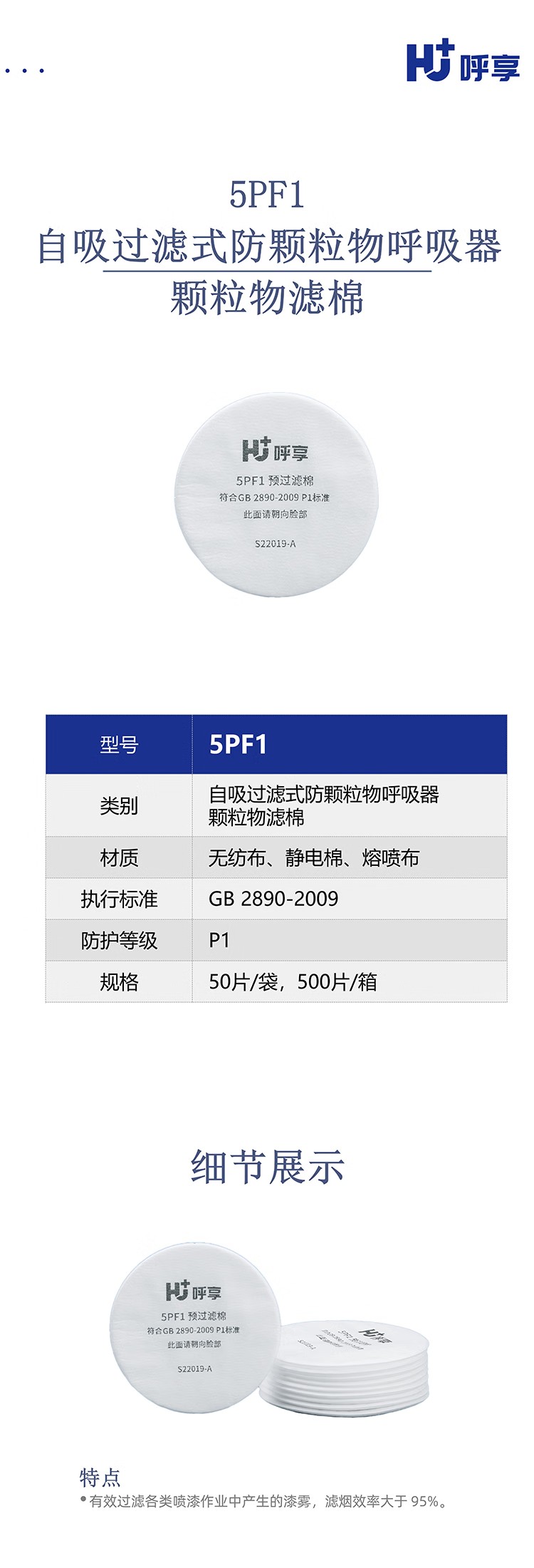 呼享5PF1 P1預(yù)過濾棉1