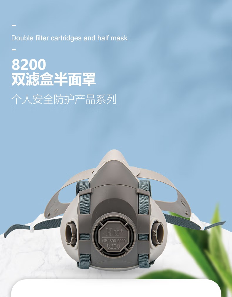 呼享8200雙濾盒橡膠半面罩防毒面具1