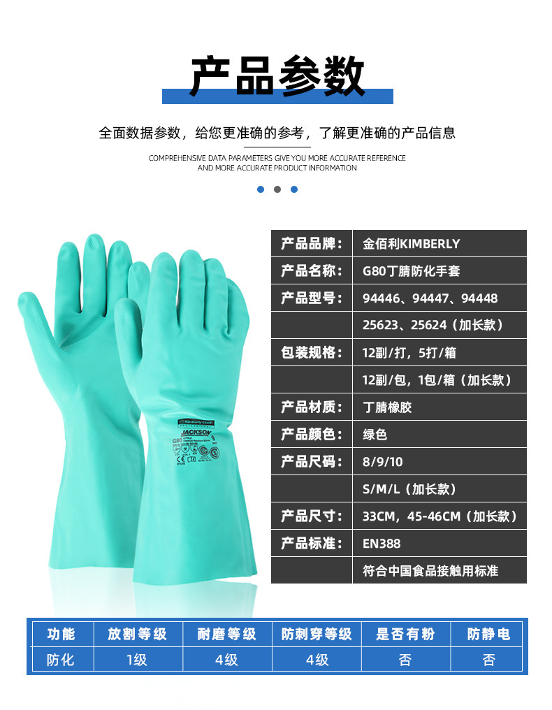 金佰利94447B G80綠色丁腈防化手套L圖片3