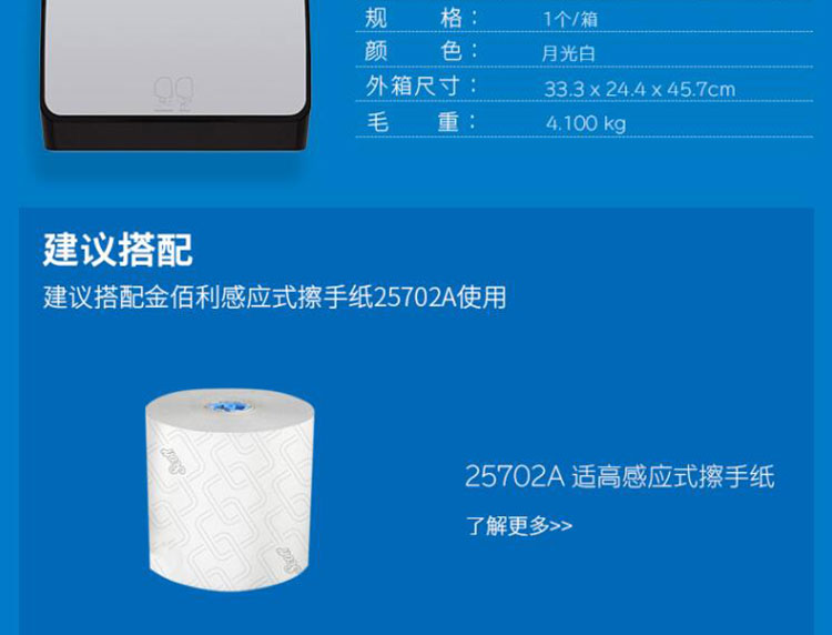 金佰利34349 Scott適高自動(dòng)感應(yīng)出紙機(jī)圖片6