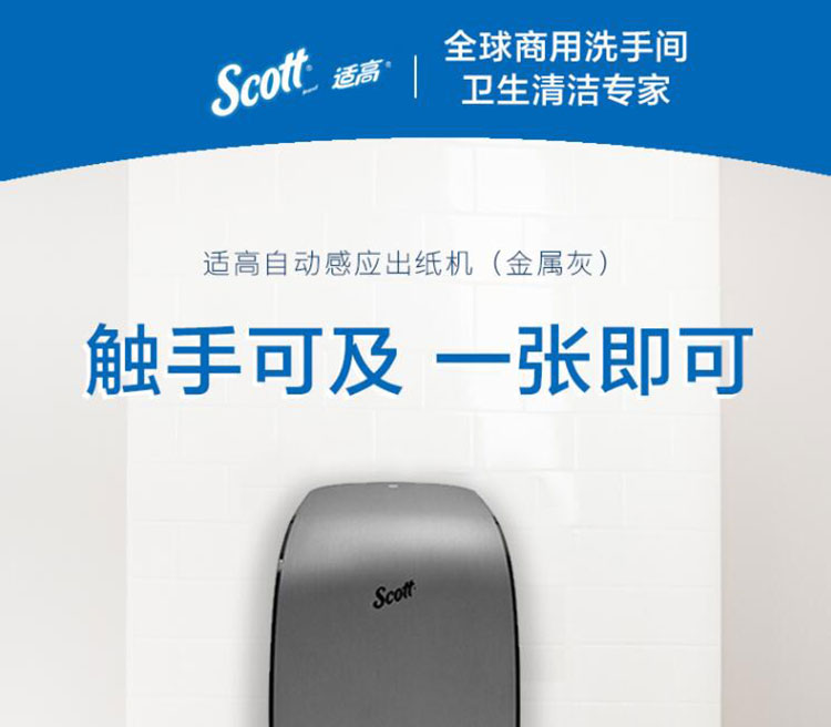 金佰利35609 Scott適高自動感應(yīng)出紙機(jī)圖片1