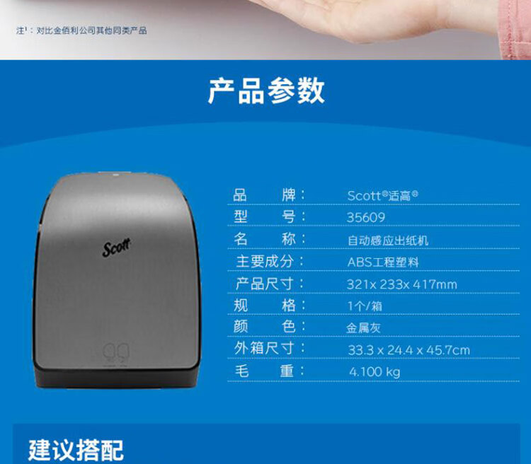 金佰利35609 Scott適高自動感應(yīng)出紙機(jī)圖片6