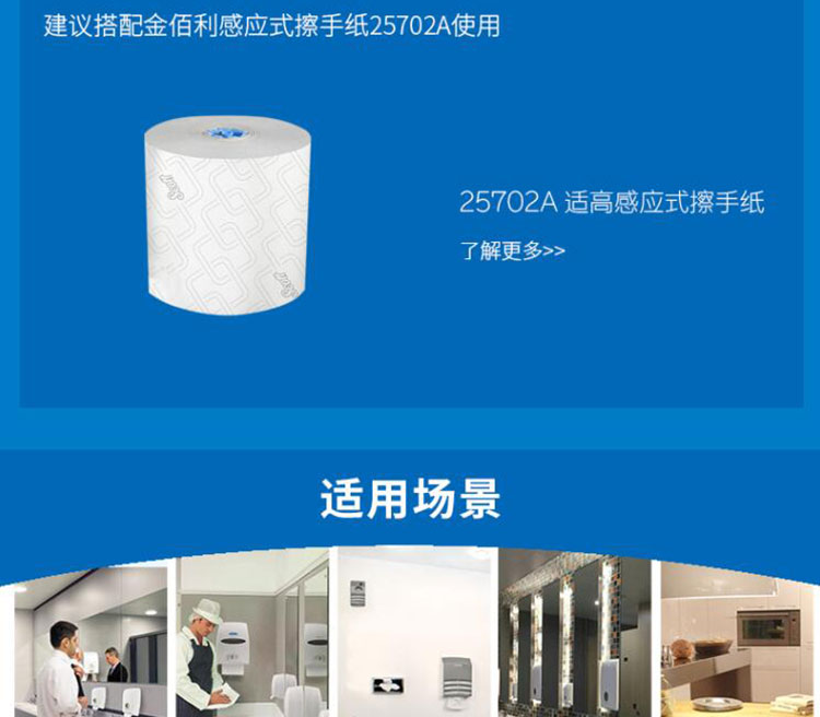 金佰利35609 Scott適高自動感應(yīng)出紙機(jī)圖片7