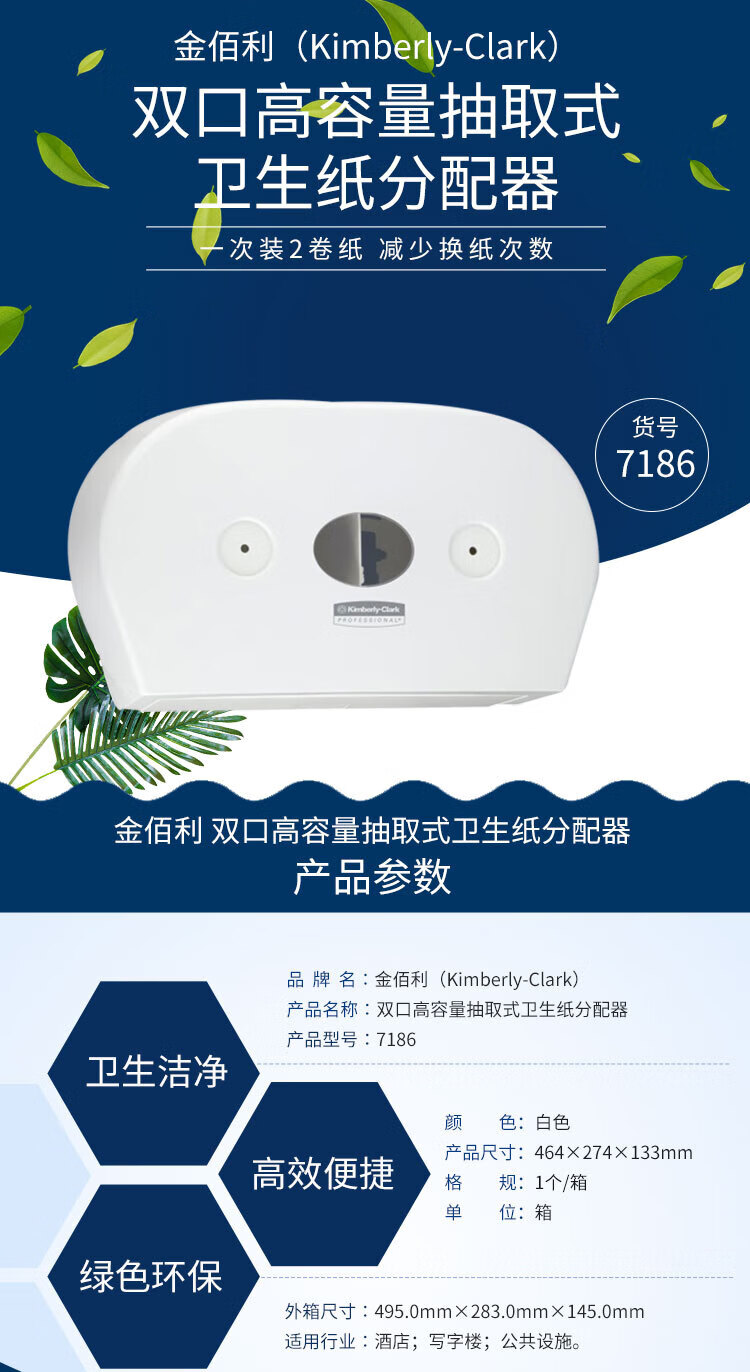 金佰利7186雙口高容量抽取式衛(wèi)生紙分配器圖片1