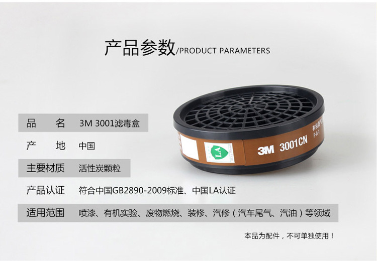 3M3001有機(jī)蒸汽氣體濾毒盒2
