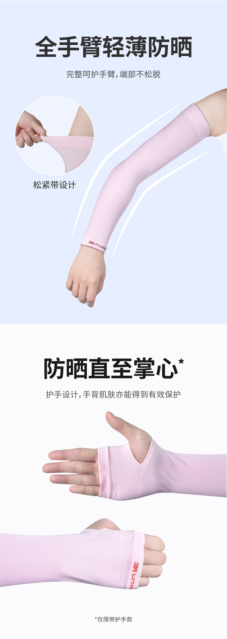 3M PS2000紫外線防護(hù)袖套防曬袖套5