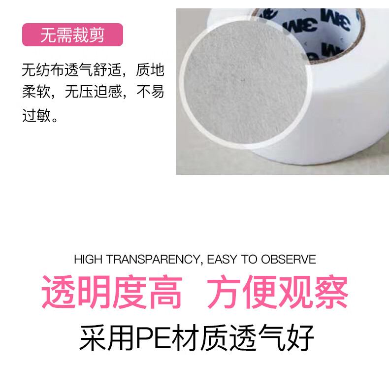 3M T8027C-1醫(yī)用聚乙烯膠帶防水透明PE膠帶4