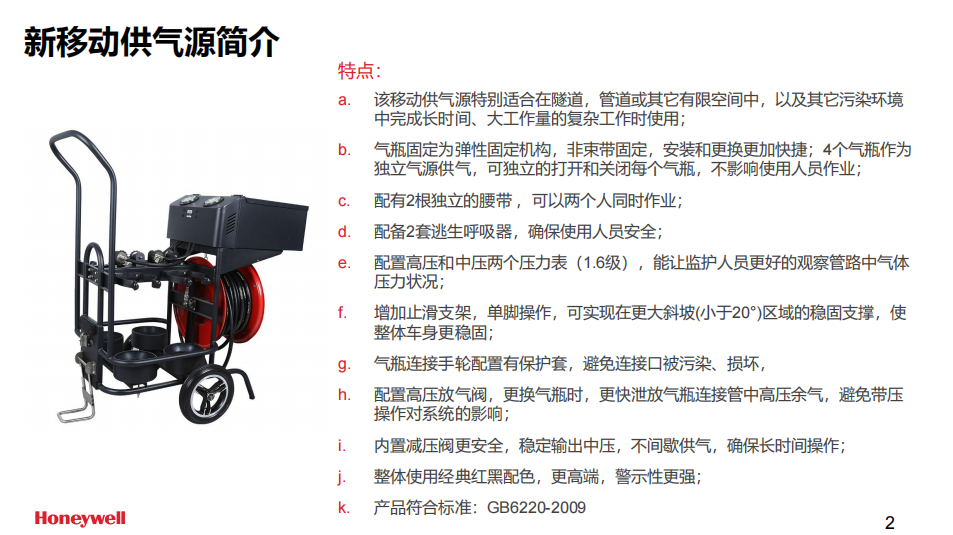 霍尼韋爾BC1766031長(zhǎng)管呼吸器移動(dòng)小車供氣源(含4個(gè)國(guó)產(chǎn)6.8L氣瓶及逃生裝置）2